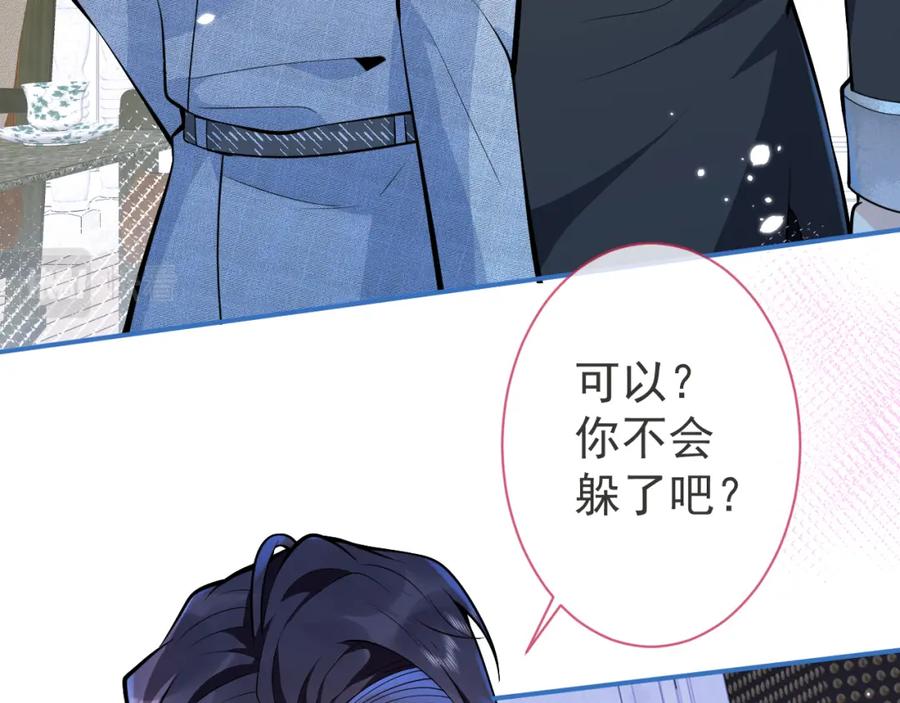 影帝家的小狼狗 - 第11话 为什么这么炙热 - 第51张图