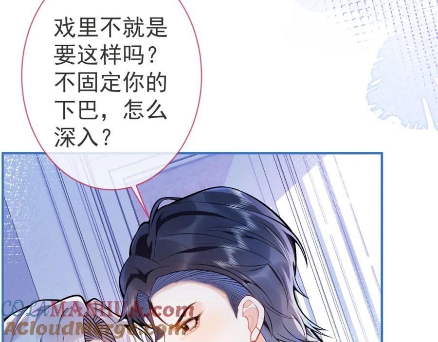 影帝家的小狼狗 - 第11话 为什么这么炙热 - 第13张图