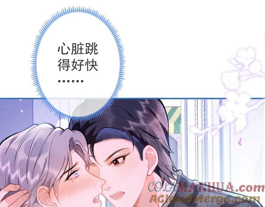 影帝家的小狼狗 - 第11话 为什么这么炙热 - 第65张图