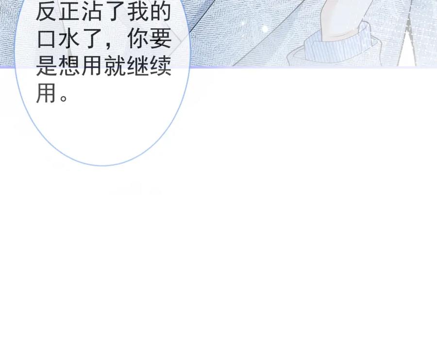 影帝家的小狼狗 - 第11话 为什么这么炙热 - 第100张图