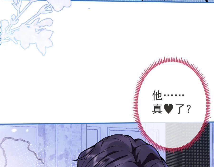 影帝家的小狼狗 - 第11话 为什么这么炙热 - 第30张图