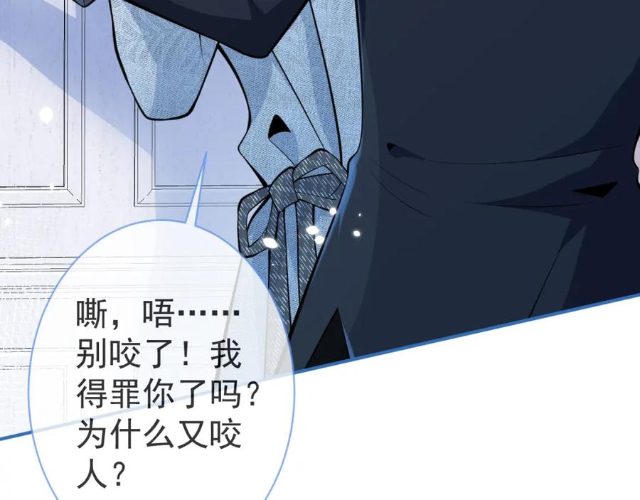 影帝家的小狼狗 - 第11话 为什么这么炙热 - 第70张图