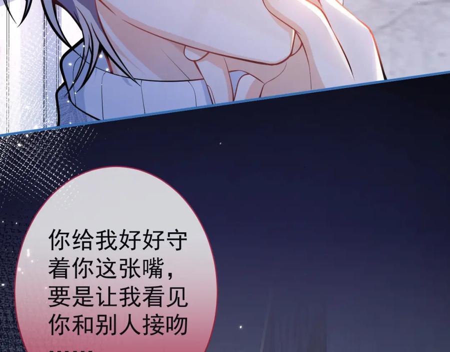 影帝家的小狼狗 - 第11话 为什么这么炙热 - 第87张图