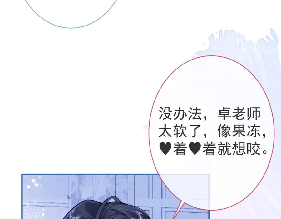 影帝家的小狼狗 - 第11话 为什么这么炙热 - 第71张图