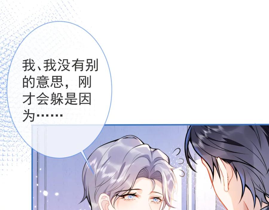 影帝家的小狼狗 - 第11话 为什么这么炙热 - 第39张图