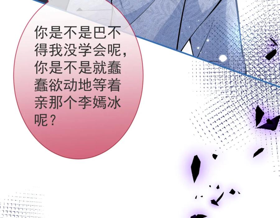 影帝家的小狼狗 - 第11话 为什么这么炙热 - 第83张图