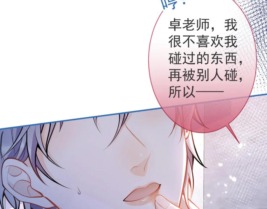 影帝家的小狼狗 - 第11话 为什么这么炙热 - 第86张图