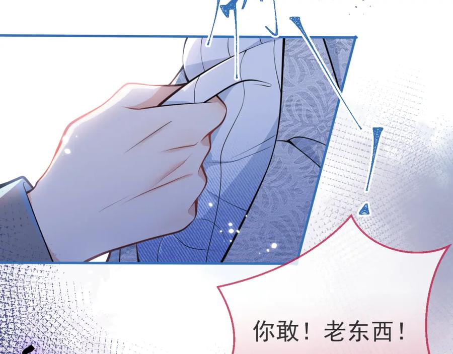 影帝家的小狼狗 - 第11话 为什么这么炙热 - 第80张图