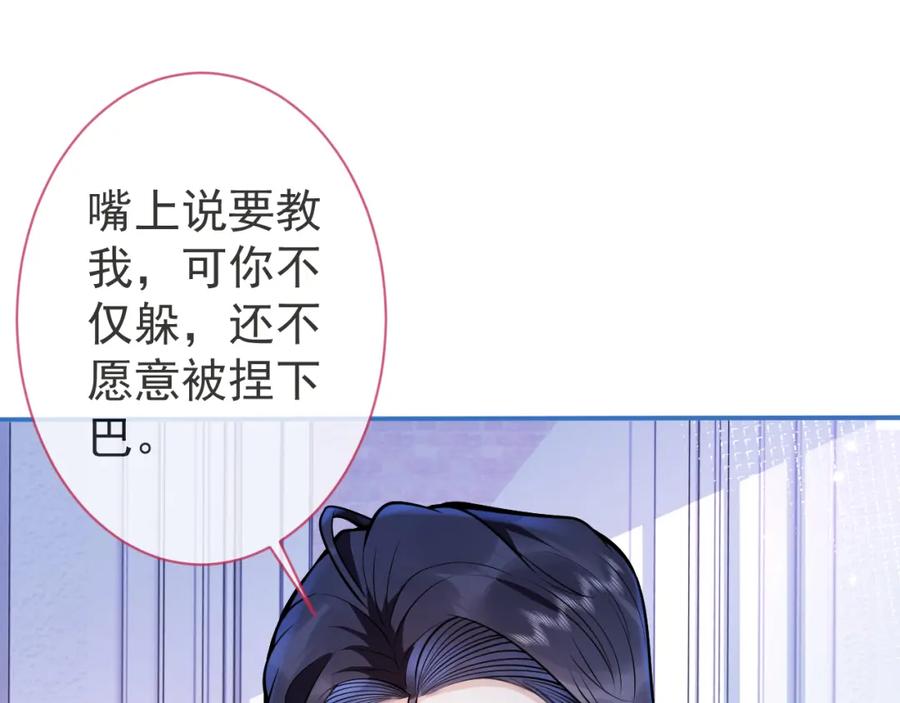 影帝家的小狼狗 - 第11话 为什么这么炙热 - 第35张图