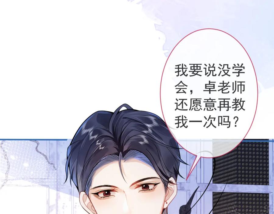 影帝家的小狼狗 - 第11话 为什么这么炙热 - 第75张图