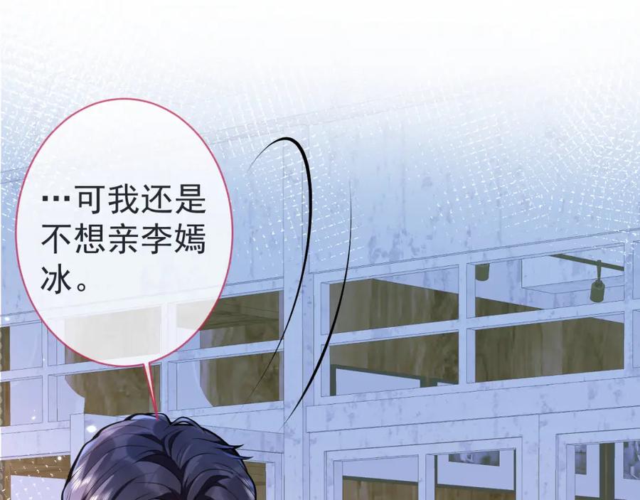 影帝家的小狼狗 - 第11话 为什么这么炙热 - 第32张图