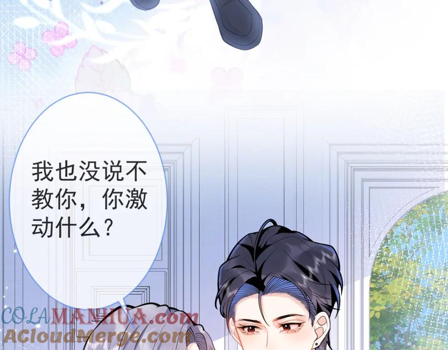 影帝家的小狼狗 - 第11话 为什么这么炙热 - 第49张图