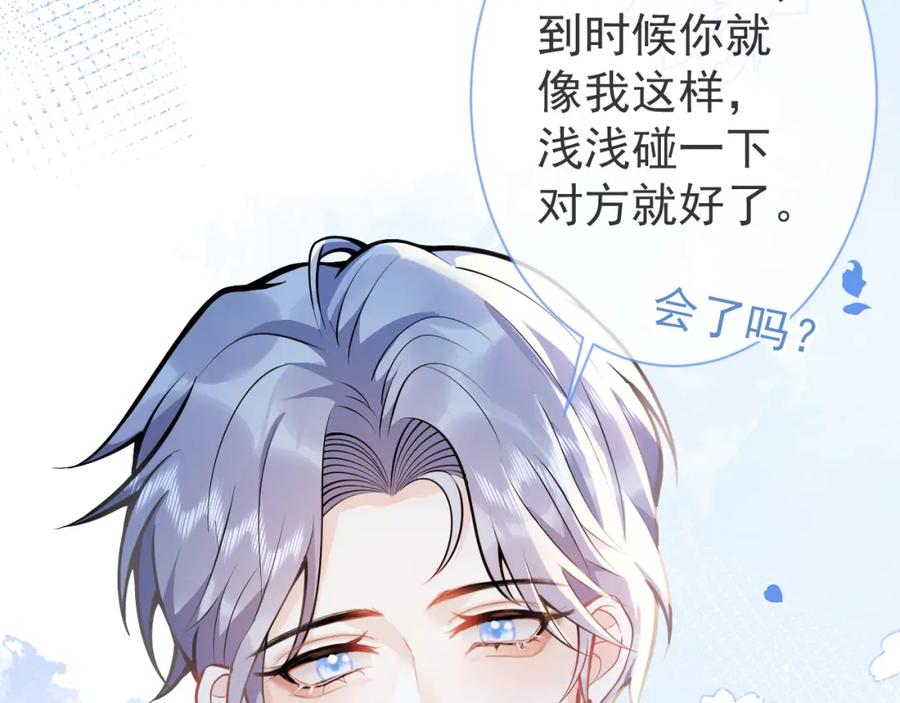 影帝家的小狼狗 - 第11话 为什么这么炙热 - 第28张图