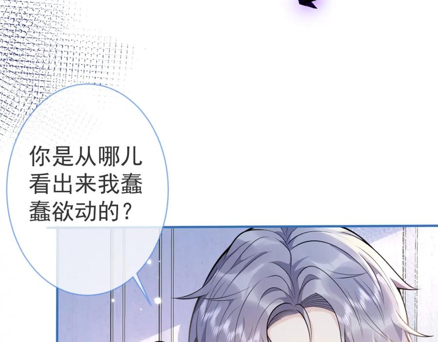 影帝家的小狼狗 - 第11话 为什么这么炙热 - 第84张图