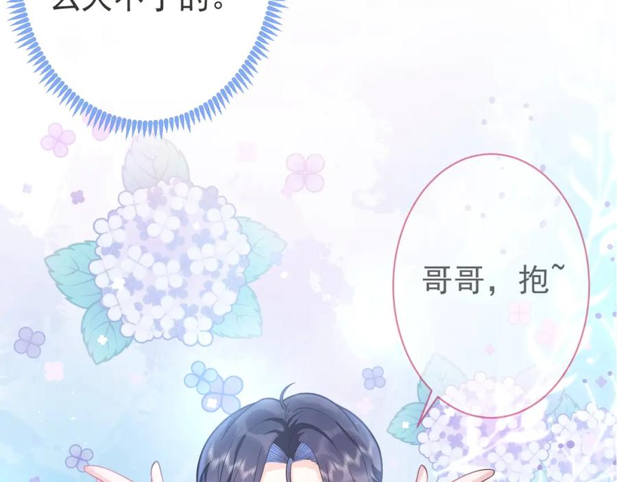 影帝家的小狼狗 - 第11话 为什么这么炙热 - 第47张图