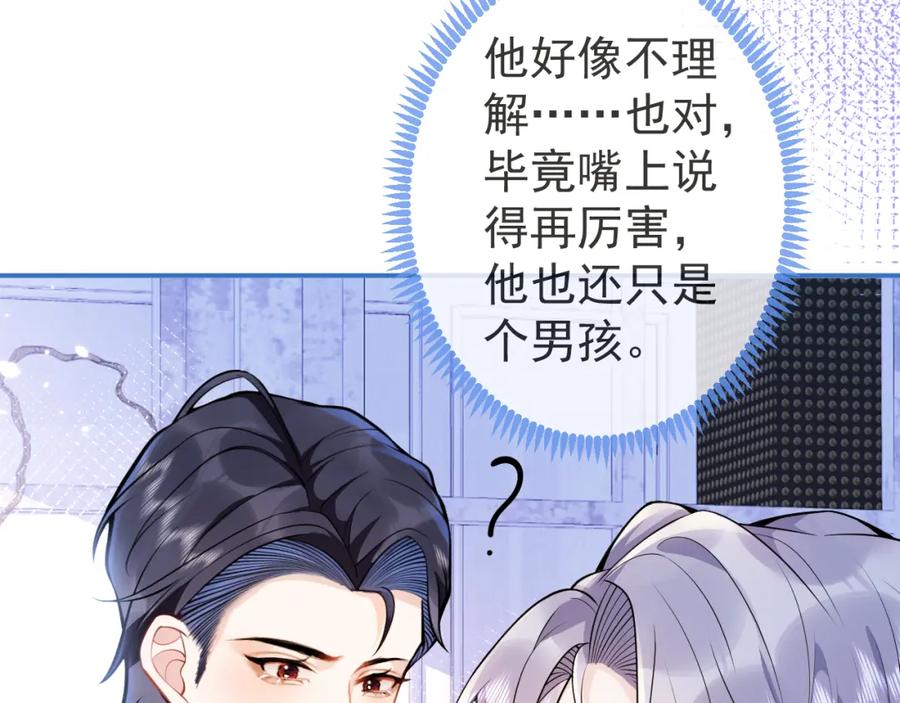 影帝家的小狼狗 - 第11话 为什么这么炙热 - 第19张图