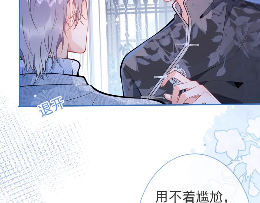 影帝家的小狼狗 - 第11话 为什么这么炙热 - 第27张图