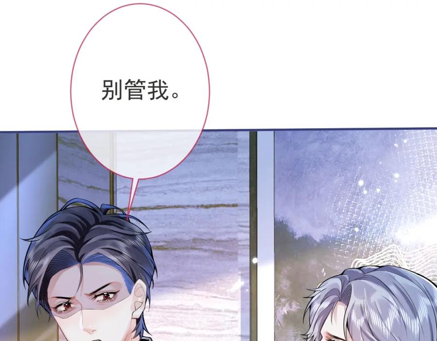 影帝家的小狼狗 - 第12话 对你没有洁癖 - 第30张图