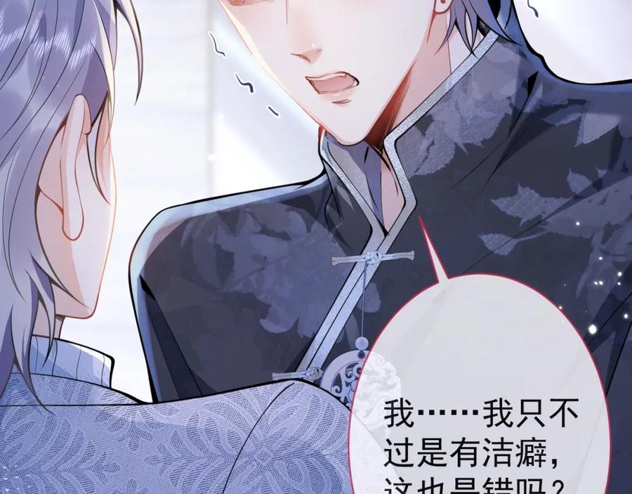 影帝家的小狼狗 - 第12话 对你没有洁癖 - 第42张图