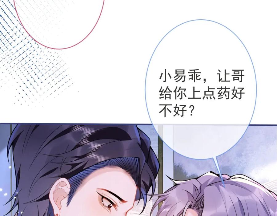 影帝家的小狼狗 - 第12话 对你没有洁癖 - 第51张图