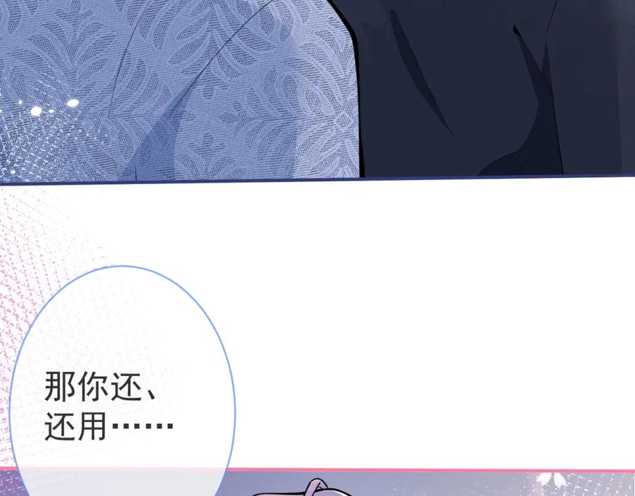 影帝家的小狼狗 - 第12话 对你没有洁癖 - 第82张图