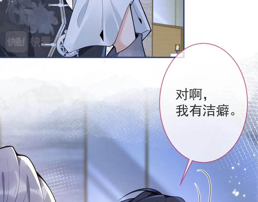 影帝家的小狼狗 - 第12话 对你没有洁癖 - 第80张图