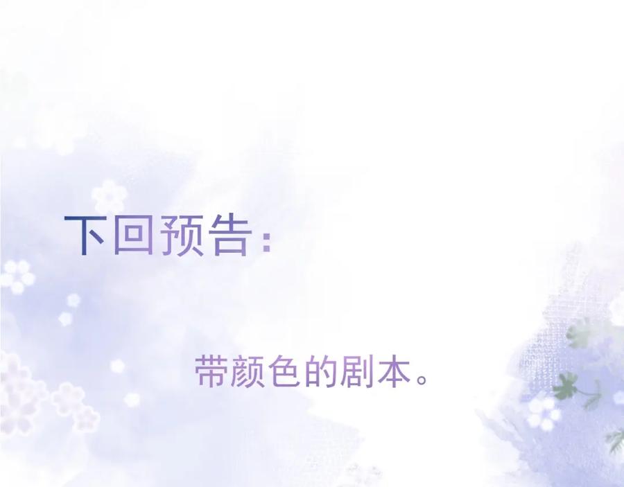 影帝家的小狼狗 - 第12话 对你没有洁癖 - 第91张图