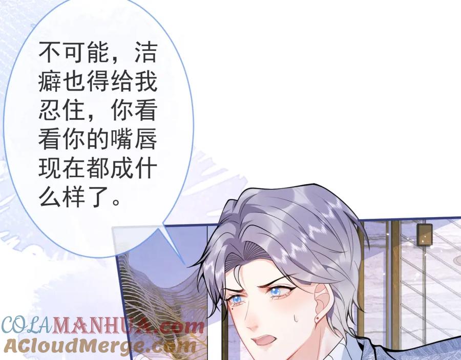 影帝家的小狼狗 - 第12话 对你没有洁癖 - 第61张图