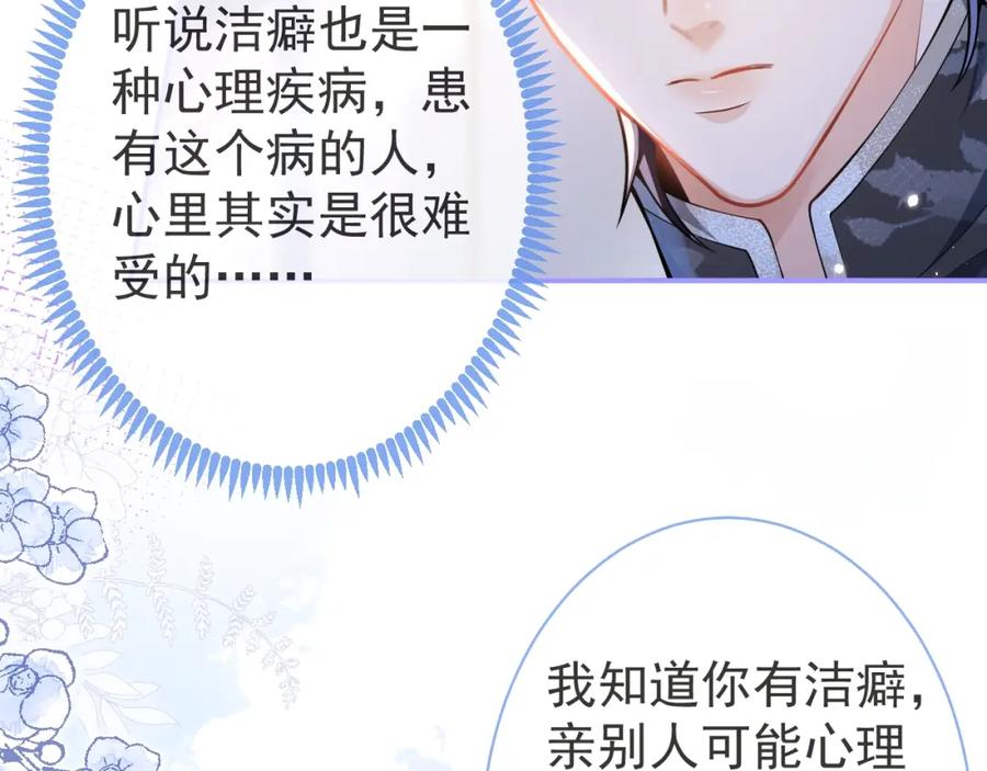 影帝家的小狼狗 - 第12话 对你没有洁癖 - 第46张图