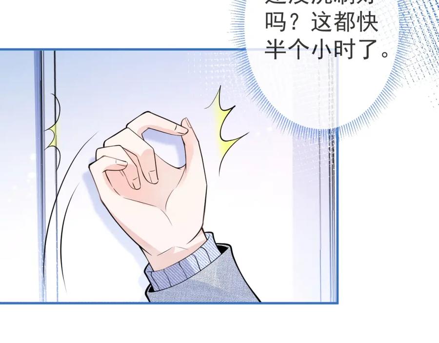 影帝家的小狼狗 - 第12话 对你没有洁癖 - 第19张图