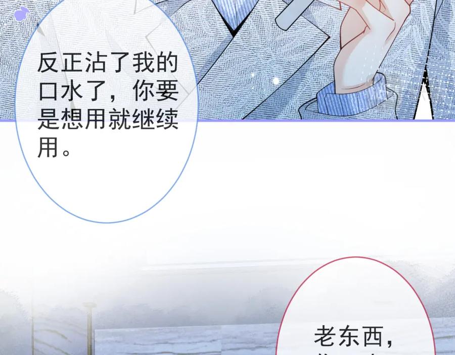 影帝家的小狼狗 - 第12话 对你没有洁癖 - 第72张图