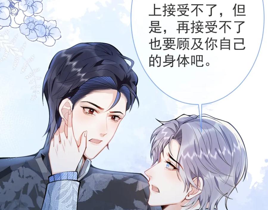 影帝家的小狼狗 - 第12话 对你没有洁癖 - 第47张图