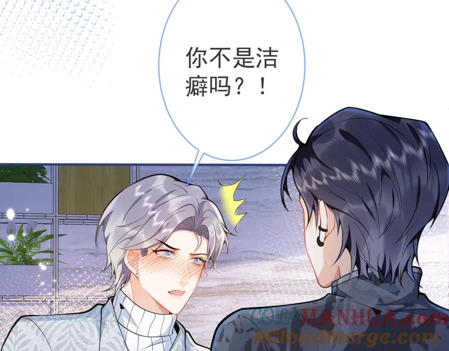 影帝家的小狼狗 - 第12话 对你没有洁癖 - 第77张图