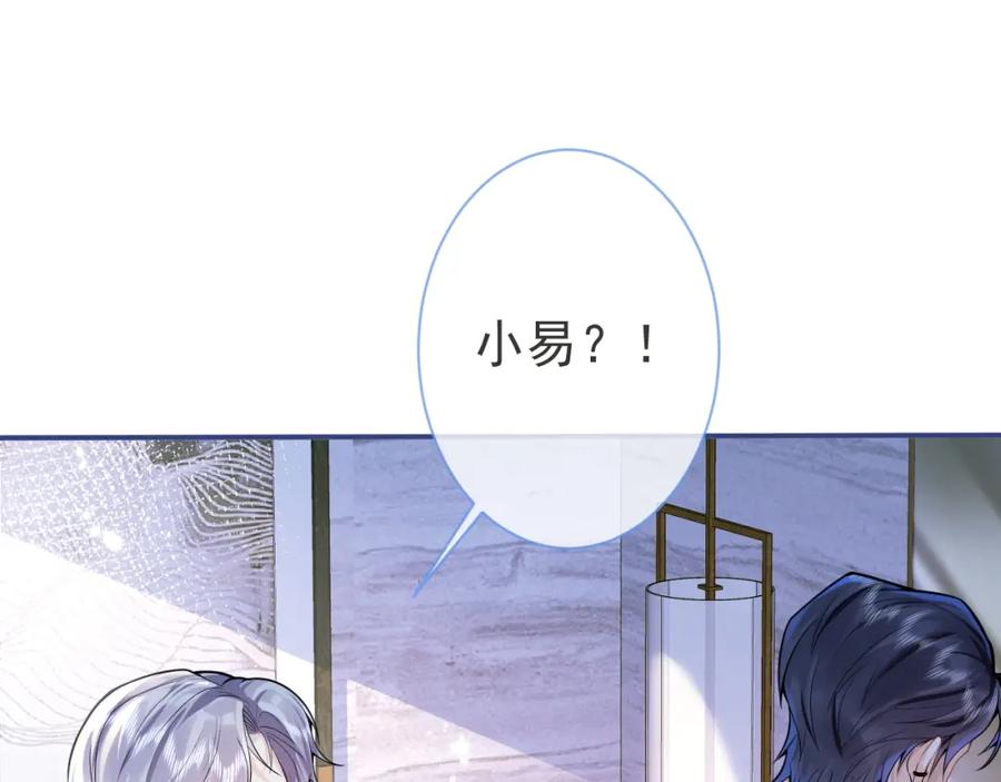 影帝家的小狼狗 - 第12话 对你没有洁癖 - 第22张图