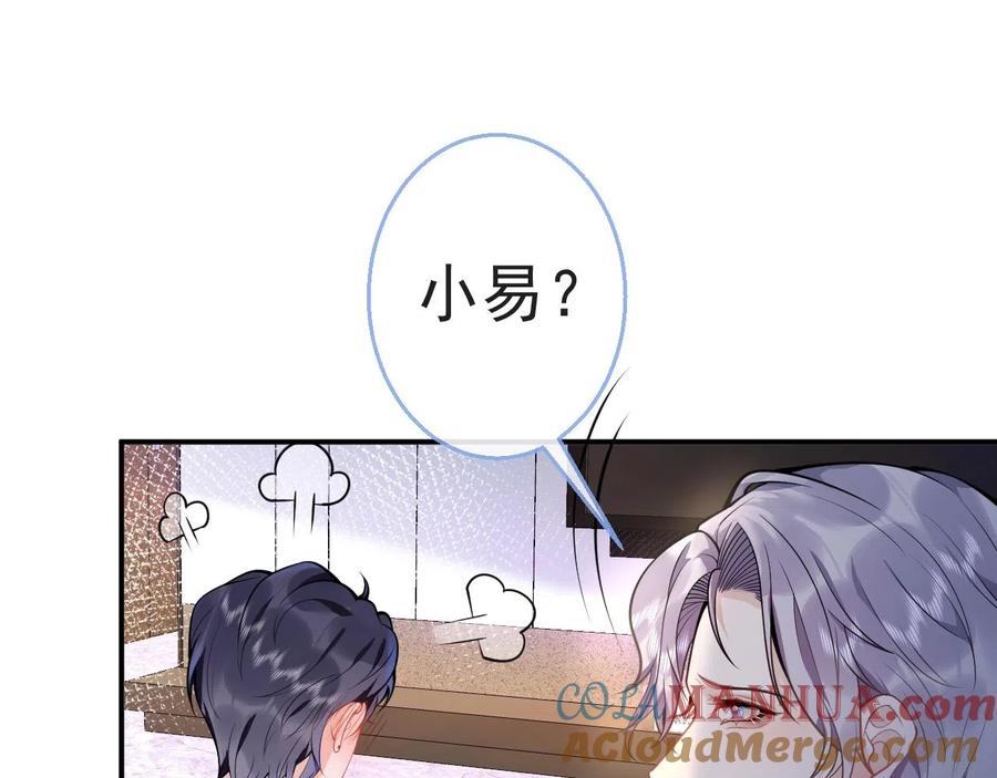 影帝家的小狼狗 - 第13话 你脸怎么这么红 - 第45张图