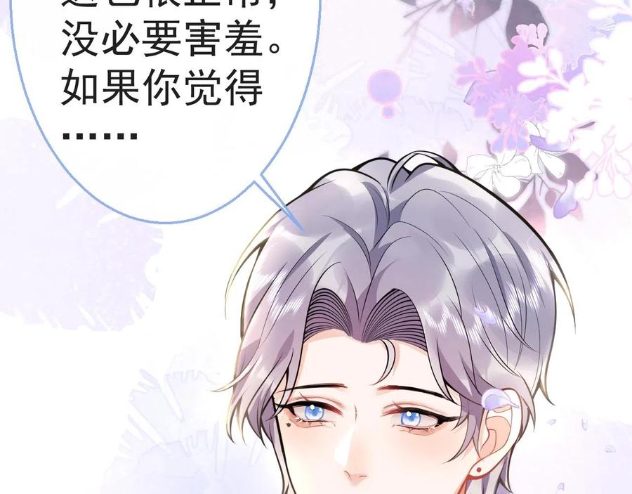 影帝家的小狼狗 - 第13话 你脸怎么这么红 - 第74张图