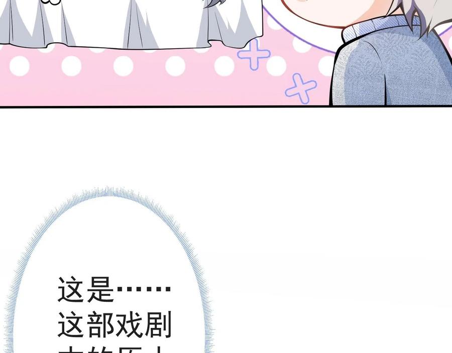 影帝家的小狼狗 - 第13话 你脸怎么这么红 - 第68张图