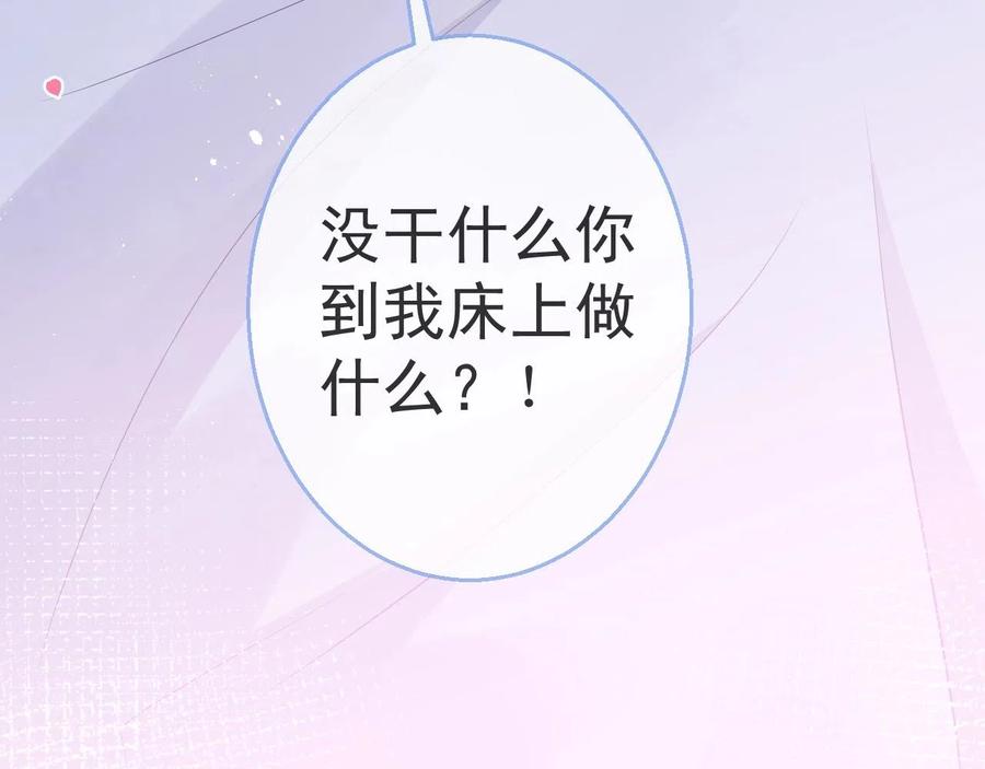 影帝家的小狼狗 - 第13话 你脸怎么这么红 - 第102张图