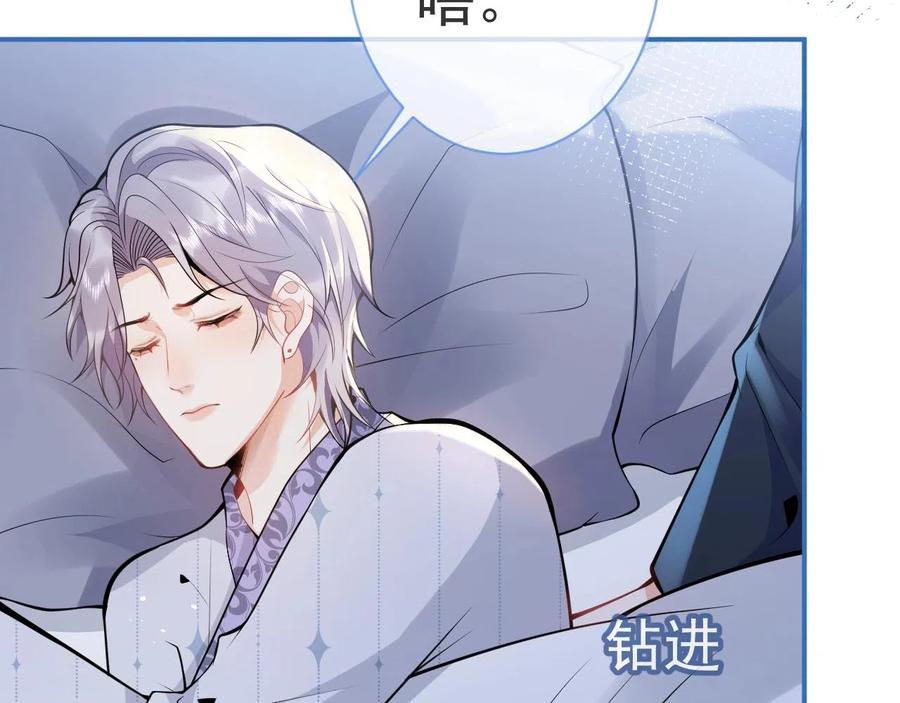 影帝家的小狼狗 - 第13话 你脸怎么这么红 - 第87张图