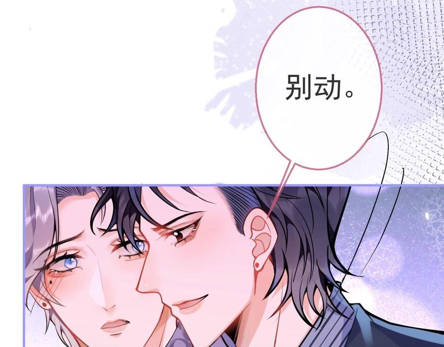 影帝家的小狼狗 - 第13话 你脸怎么这么红 - 第94张图