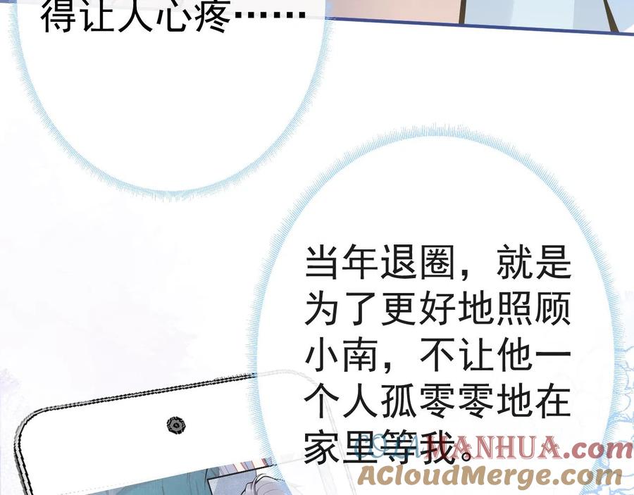 影帝家的小狼狗 - 第13话 你脸怎么这么红 - 第17张图