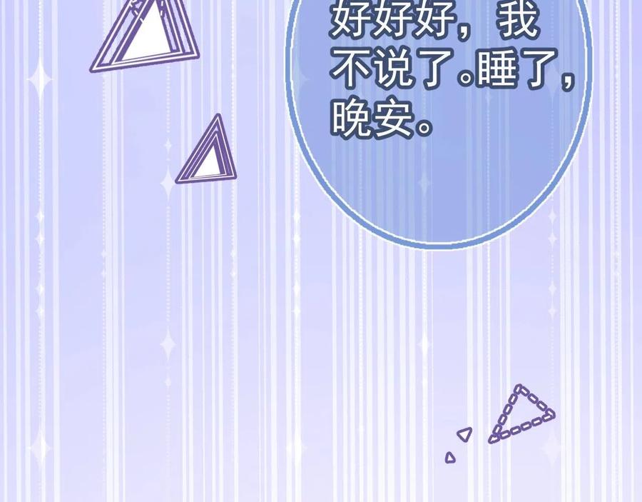 影帝家的小狼狗 - 第13话 你脸怎么这么红 - 第78张图