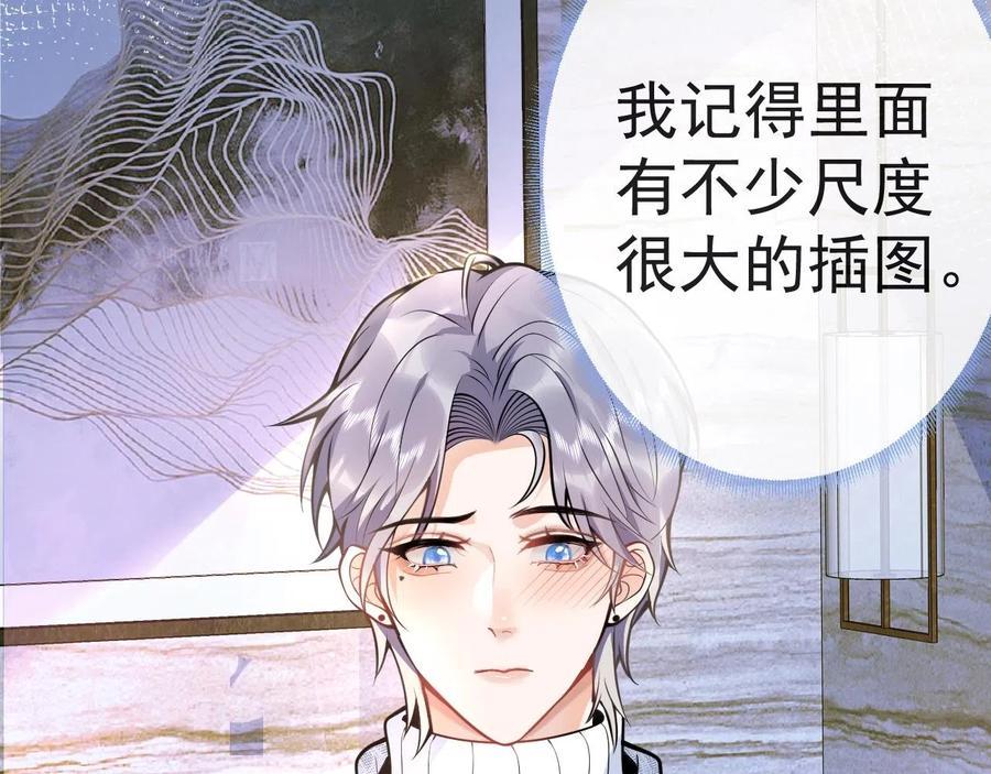 影帝家的小狼狗 - 第13话 你脸怎么这么红 - 第70张图