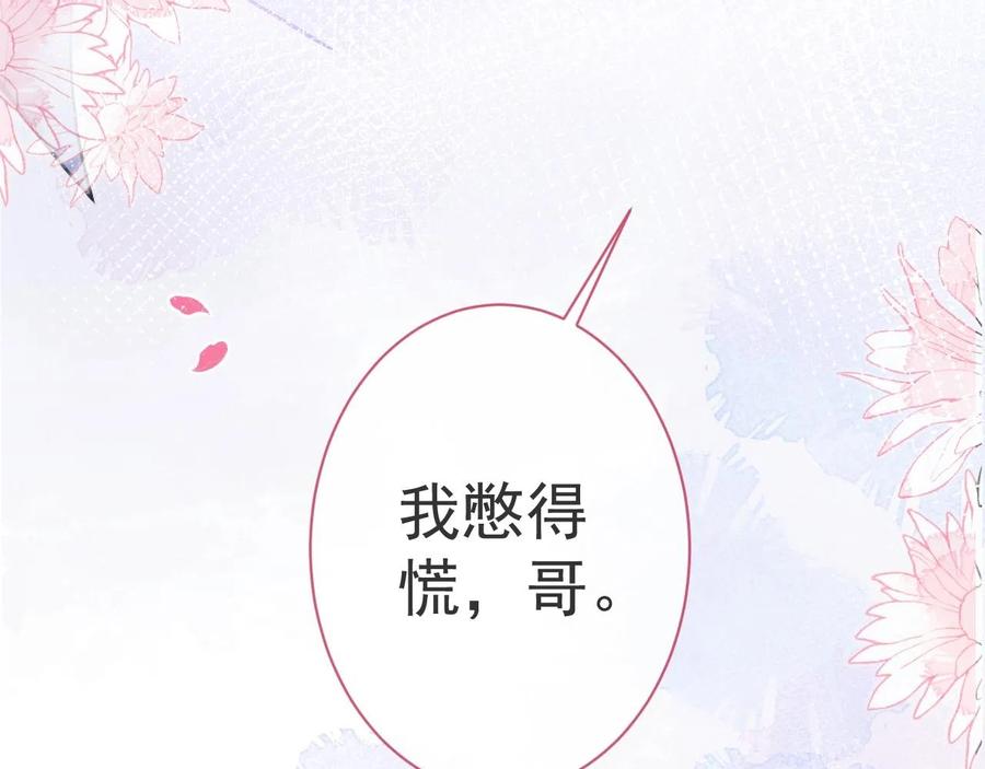 影帝家的小狼狗 - 第13话 你脸怎么这么红 - 第107张图