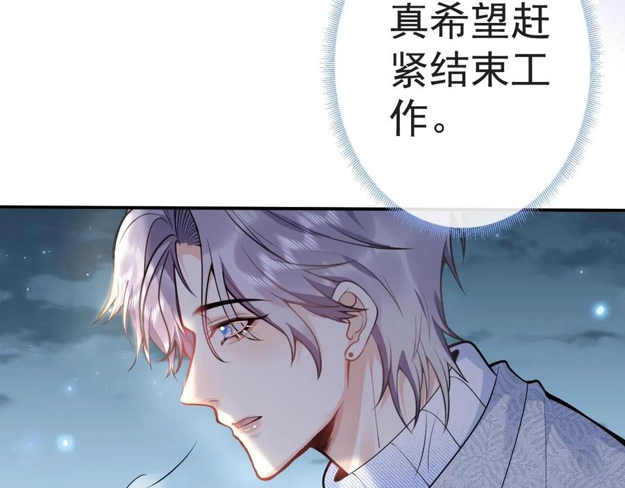 影帝家的小狼狗 - 第13话 你脸怎么这么红 - 第39张图