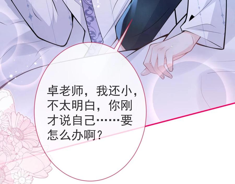 影帝家的小狼狗 - 第13话 你脸怎么这么红 - 第114张图