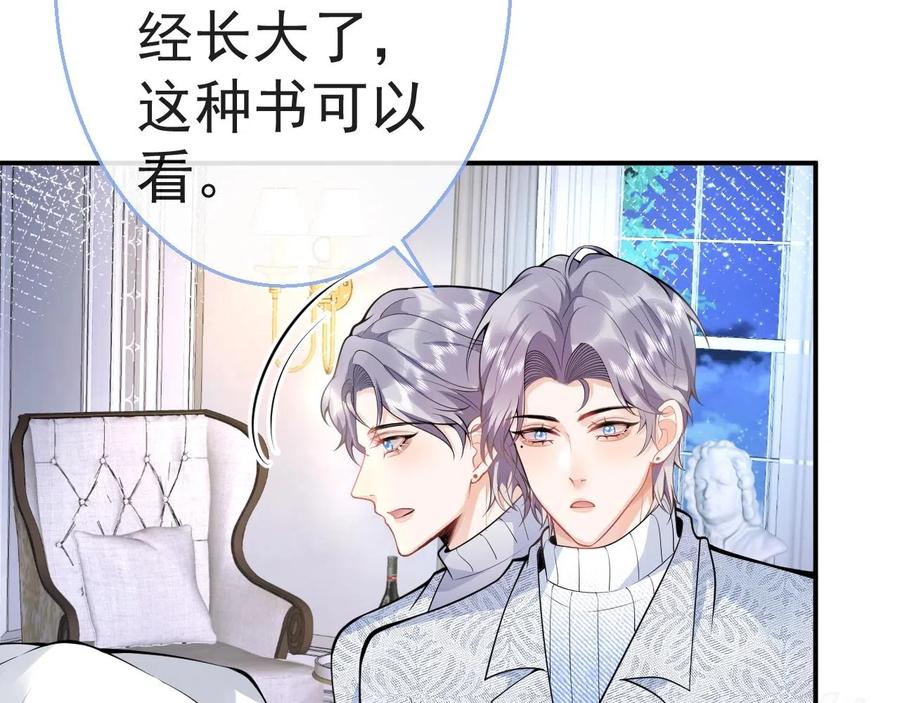 影帝家的小狼狗 - 第13话 你脸怎么这么红 - 第72张图