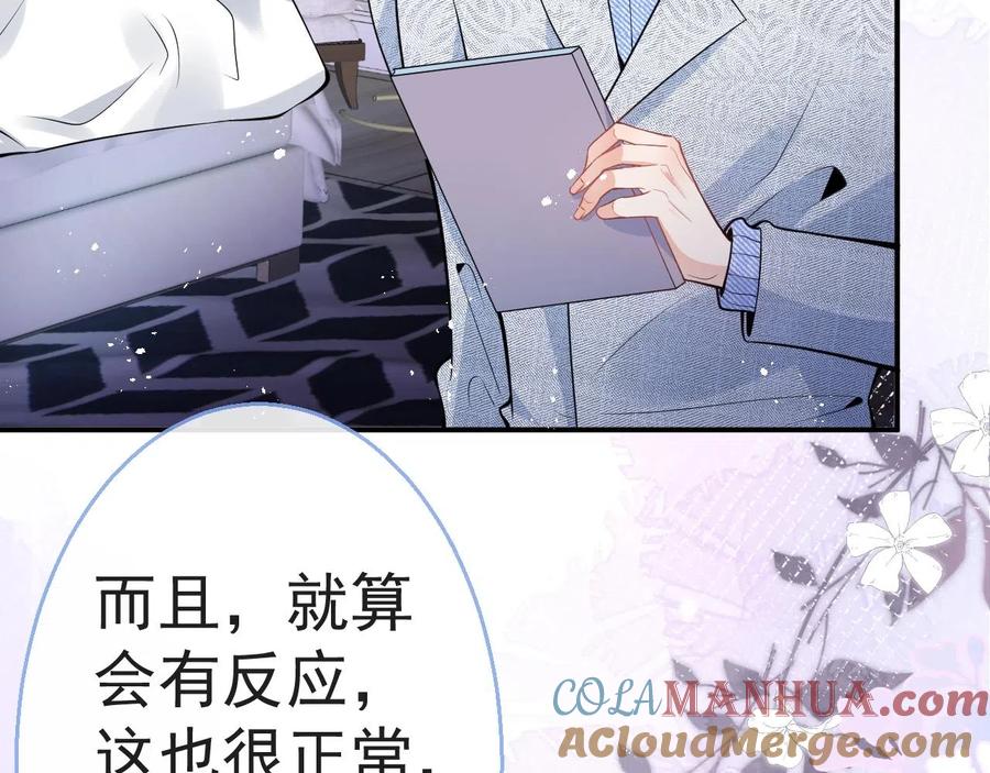 影帝家的小狼狗 - 第13话 你脸怎么这么红 - 第73张图