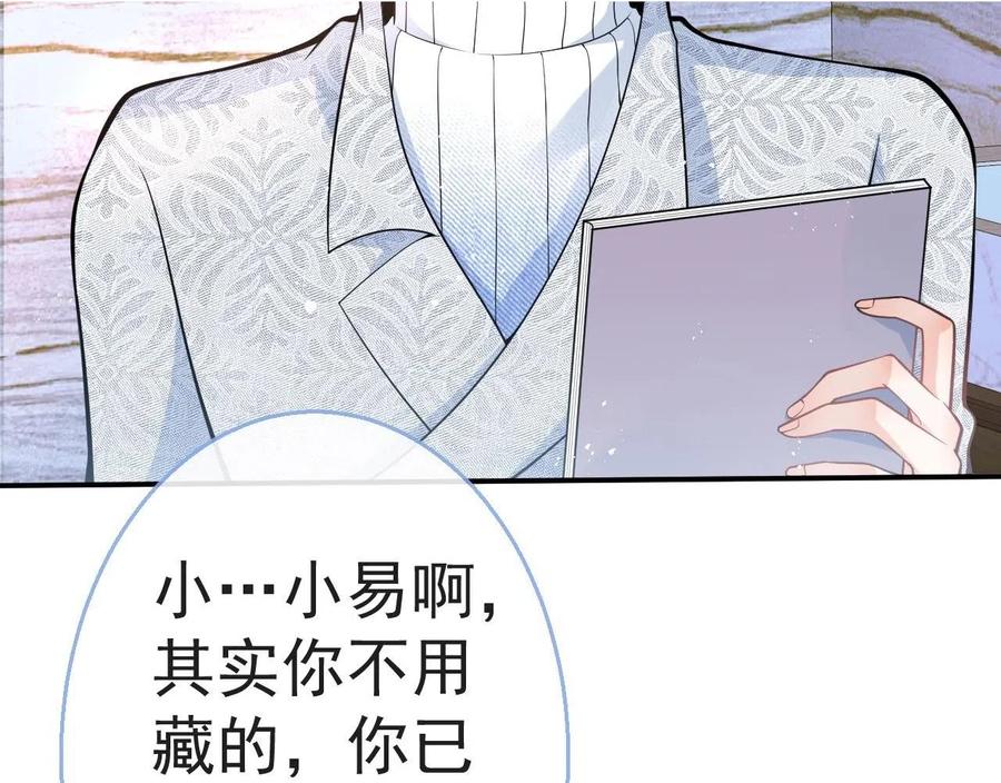 影帝家的小狼狗 - 第13话 你脸怎么这么红 - 第71张图