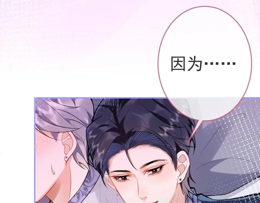 影帝家的小狼狗 - 第13话 你脸怎么这么红 - 第103张图